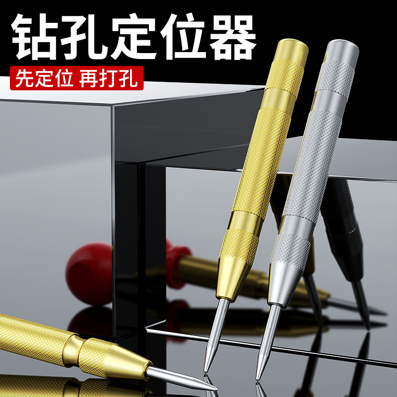 高硬度自动冲打孔钻孔定点器样冲钻头定孔器钻孔定位冲打点器