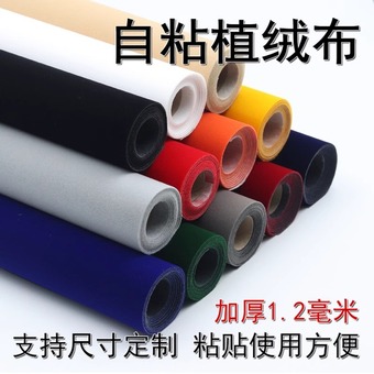 绒布自粘不干胶植绒布礼盒首饰盒内衬带背胶长毛绒加密单面绒面料