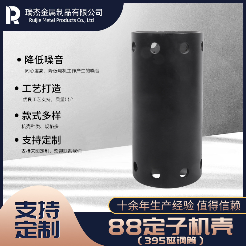 厂家直供88定子喷涂表面喷塑395磁钢桶电动机配件静音电机外壳