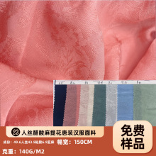 天丝提花面料 旗袍汉服布料 人丝天丝提花布茶艺服唐装面料现货