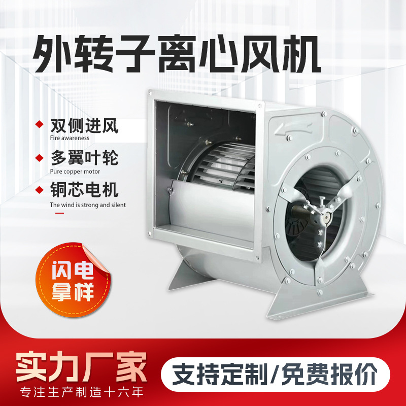 多翼式双进风空调风机蜗牛排风机外转子风机DKT外转子离心大功率