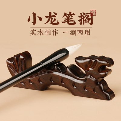 黑枝木新龙形无底座笔搁 黑梓木 笔托 毛笔书法文房四宝用品工具|ms