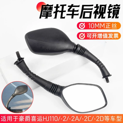 Xiyun HJ110-2/2A/2C/2D Rear View Mirror Convex Mirror Rear View Mirror Fits Haojue Curved Beam Motorcycle