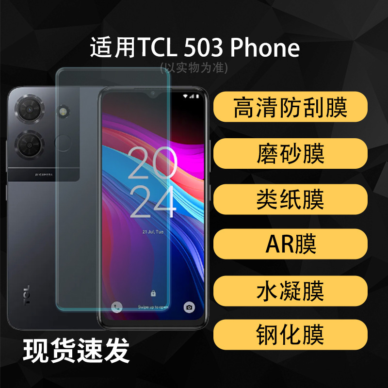 Suitable for Tcl 503 Phone Mobile Phone Screen Protection Film, High-Definition Hydrogel Soft Film, Explosion-Proof Tempered Film, Anti-Peep Film Suitable for Tcl 503 Phone Mobile Phone Screen Protection Film, High-Definition Hydrogel Soft Film, Explosion-Proof Tempered Film, Anti-Peep Film