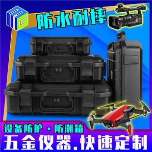 Meigu waterproof anti-fall anti-seismic high strength UAV equipment protection safety toolbox photography moisture-proof box