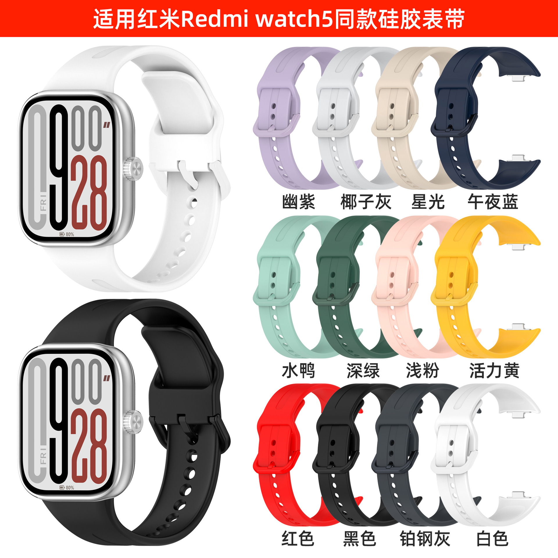 国鸿基适用红米手表5/4胶表带小米10Pro/9/8Pro表带Redmi watch6