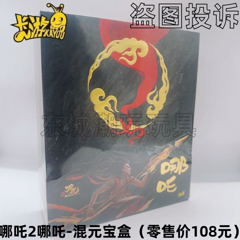Nezha the Demon Child Makes a Ruckus in the Sea [혼합 주괴 상자 - Nezha] 1 상자 (소매 가격 108 위안)