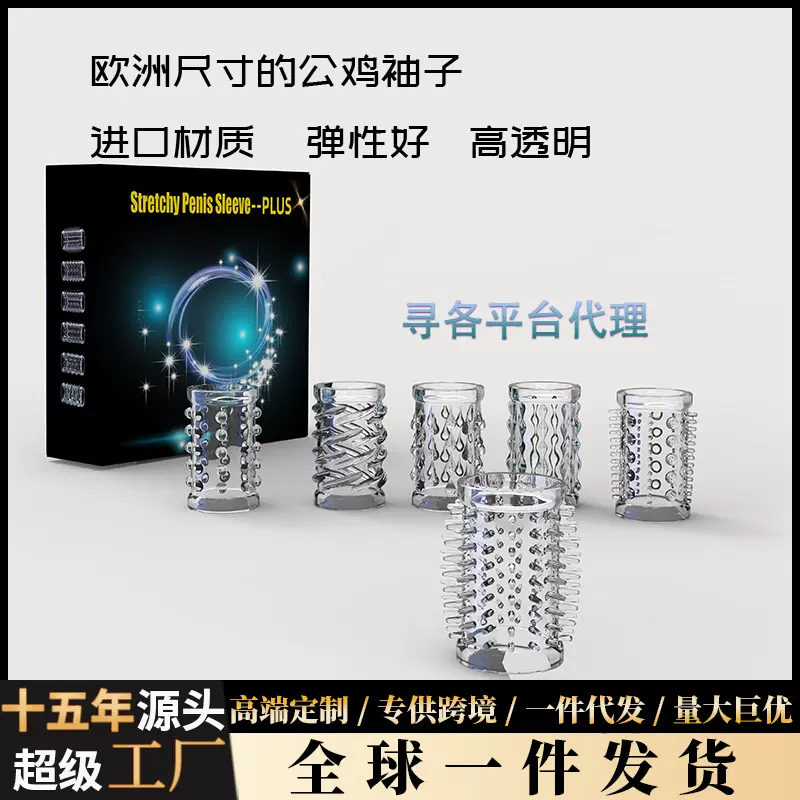 大号欧版毛毛虫水晶套6件套环锁精环包皮复阻套男用成人情趣用品