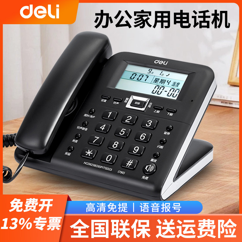 得力790电话机家用有线多功能座机固定拨号电话轻奢来电显示办公