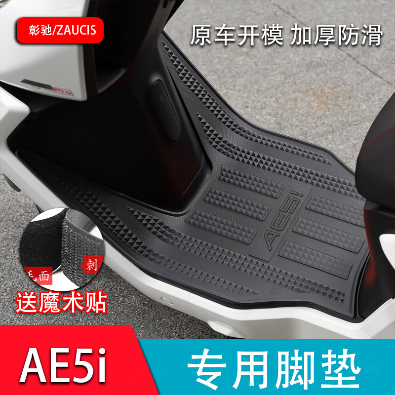 Jihé Ae5I Foot Pad Modification Accessories, Special Thickened Waterproof Foot Pad for Jihé Electric Vehicle Ae5I Pro