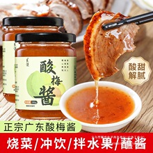 酸梅酱广东烧鹅酸梅酱酸梅酱烤鸭酸梅酱烤肉潮汕话梅酱梅子酱