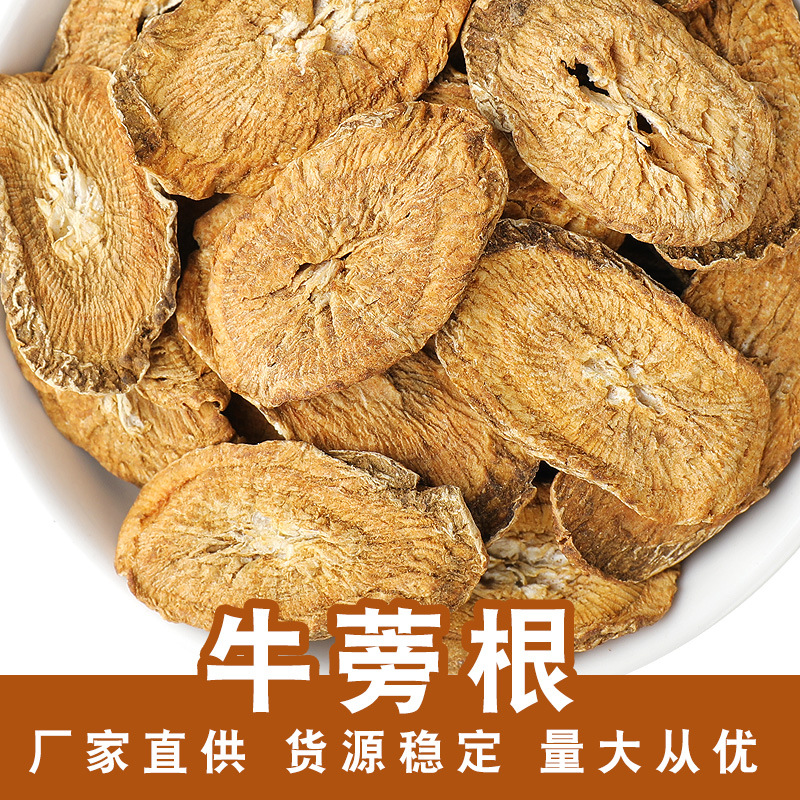 牛蒡根批发 斜片黄金牛蒡茶 炒牛蒡片可泡水药食同源新货量大价优