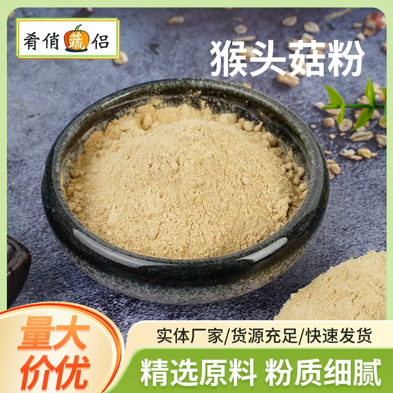 厂家供应猴头菇现磨细粉代餐粉冲调饮料代早餐批发量大从优