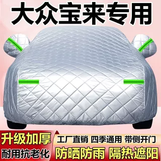 一汽大众新宝来专用车衣车罩防冰雹防晒防雨遮阳隔热棉被加厚全罩