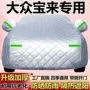 一汽大众加厚遮阳隔热车衣