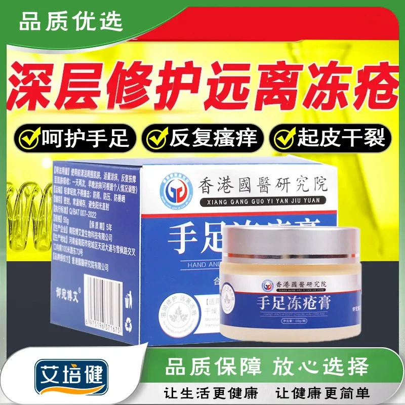 Крем от охлаждения рук и ног, крем от охлаждения с маслом сафлора и змеи, настоящий увлажняющий и увлажняющий крем для рук, ног и ушей, 50 г/бутылка