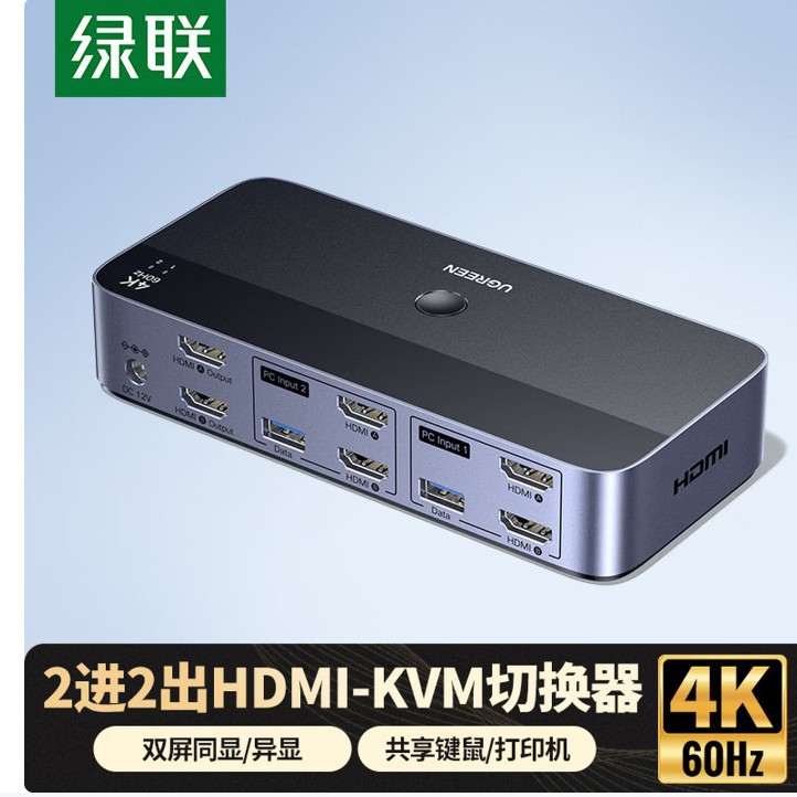 HDMI KVM切换器4K二进二出同显/异显 共享无线键盘鼠标85719