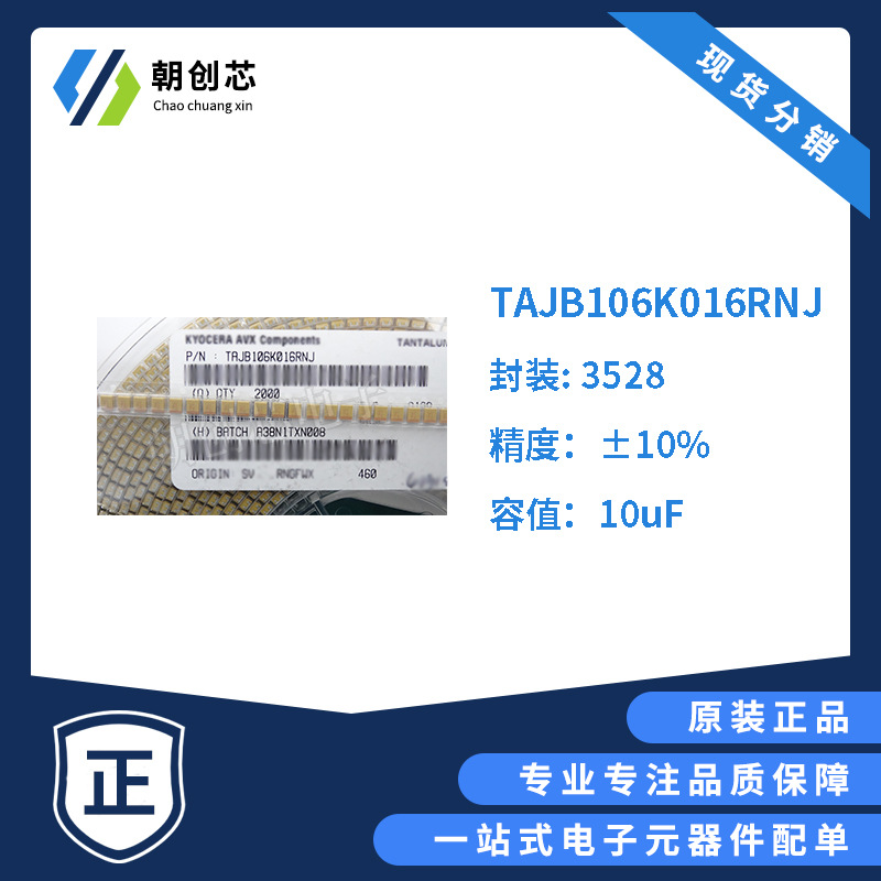 AVX贴片钽电容TAJA106K016RNJ 1206 10uF ±10% 16V 3Ω有源A型原