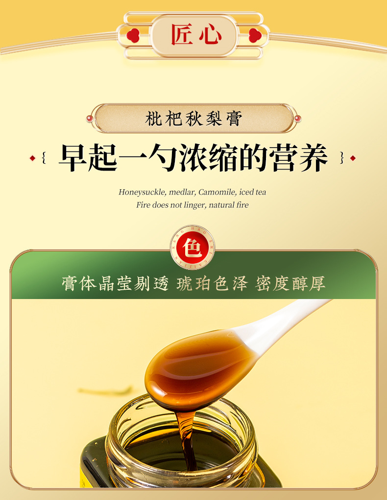 Loquat & Pear Herbal Paste (Pipa Qiuli Gao) — Slow-Simmered 300g Jar specifications