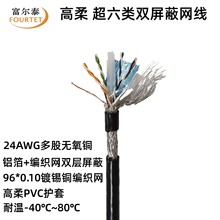 高柔 CAT6E SFTP 24AWG多股无氧铜超六类双屏蔽网线 静态工业网线