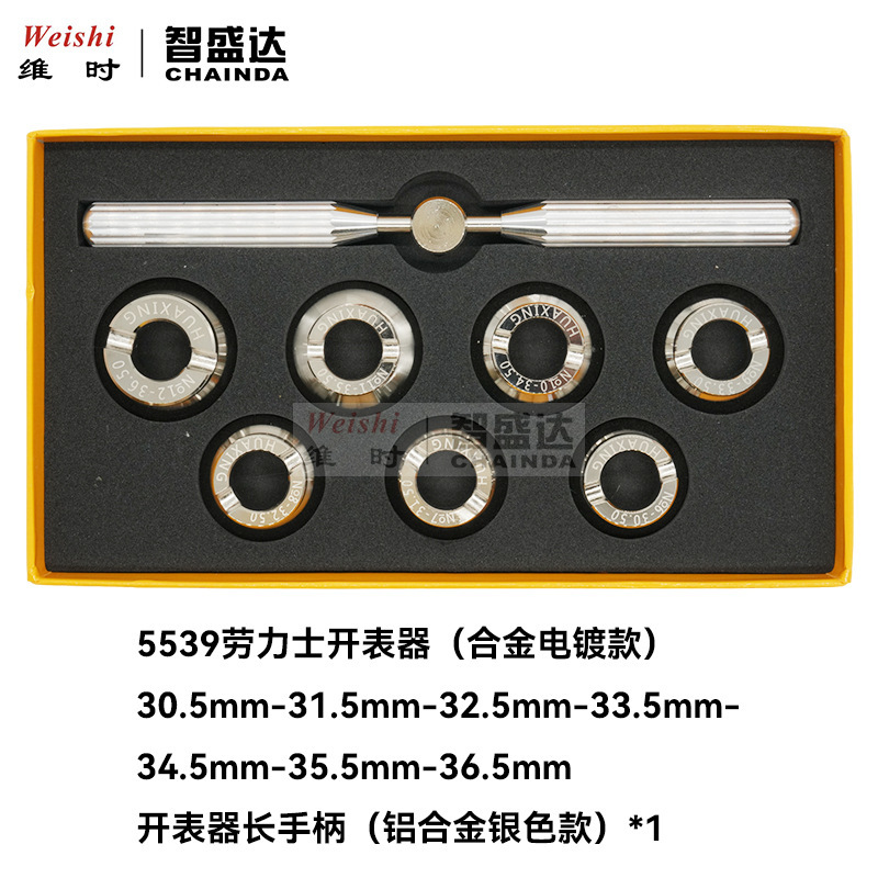 Watch Repair Tool HUAXING5539 Watch Opening Tool Emperor Ditong Water Ghost Submersible Explorer Gear Opening Cover