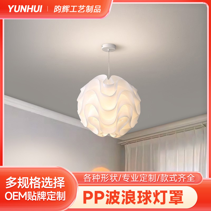 Pp Wave Ball Lampshade Cafe Restaurant Simple Creative Round Chandelier Bedroom Lampshade Shell Floor Lamp Wholesale