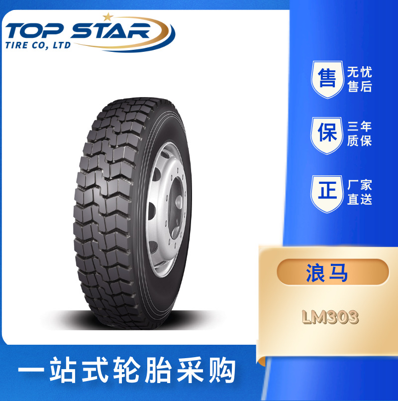 浪马/LONGMARCH轮胎11.00R20  LM303 全钢子午线中短