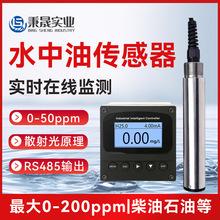 在线水中油检测仪传感器工业废污水实时监测海水石油化工分析