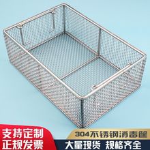 304不锈钢网筐精密超声波长方形精密清洗筐手术器械消毒筐沥水篮