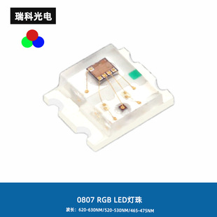 Factory Wholesale 0807 Phantom Lamp Beads Built-In Chip Led Lamp Beads 0807Rgb Lamp Beads 0807 Patch Lamp Beads