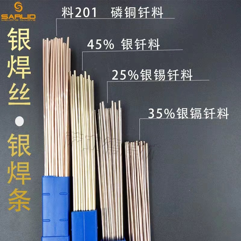 供应批发salient5%银焊条 料205银铜磷纤料5低银焊丝5%银焊片焊材