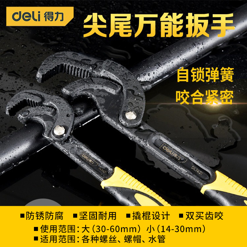 得力多功能扳手快速开口扳子活口管钳子省力活动板手单个家用套装