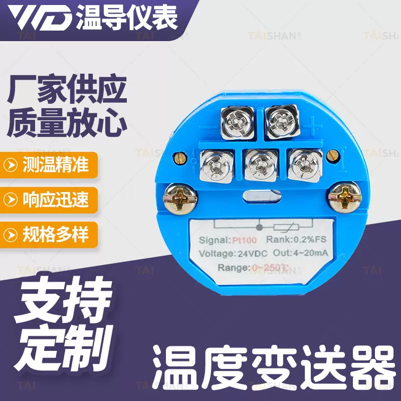 温度变送器一体化温度变送器模块PT100热电阻输出传感器测温