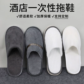 一次性拖鞋;一次性洗沐漱;一次性浴巾