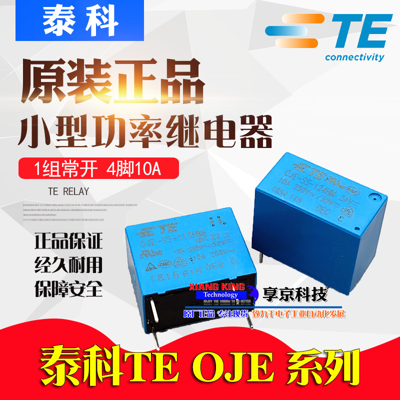 OJE-SS-124HM OJ SH 112HMF TE泰科OEG继电器24V 12V伏4脚 LMH DM