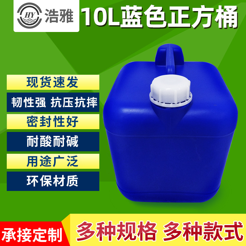10L堆码小口桶 带内盖桶蓝色密封方罐 全新料hdpe耐酸碱塑料桶