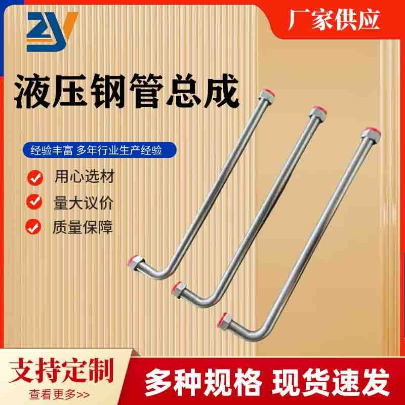 液压油管高压无缝钢管农机无缝一体成型直管弯管镀锌管油管总成