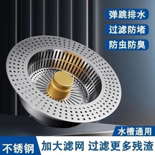 新升级厨房水槽过滤网弹跳芯下水器通用按压式洗碗池洗菜盆漏水塞