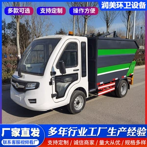 Self-unloading sanitation garbage truck, small park three-wheel garbage truck, electric four-wheel bin-mounted garbage truck for public places