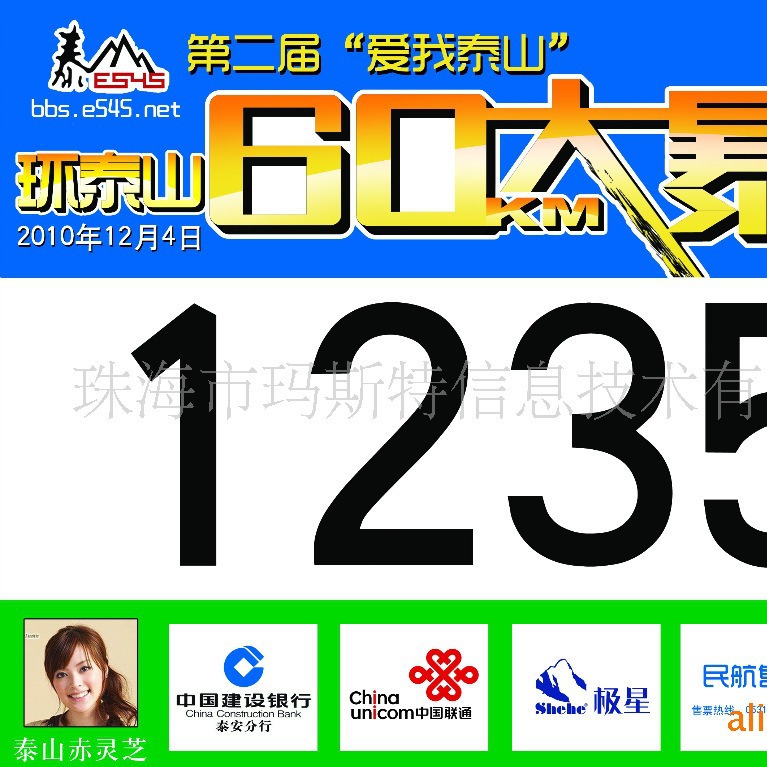 DIY customized bib numbers for sports meets, marathon races, fiber paper, DuPont paper, color printing.