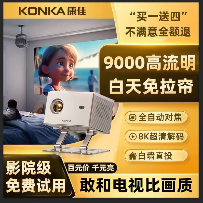 2025 Konka New Model Projector for Home Use, Ultra-High Definition, Direct Projection on White Walls in the Living Room, Portable Gimbal Projector for Hotels