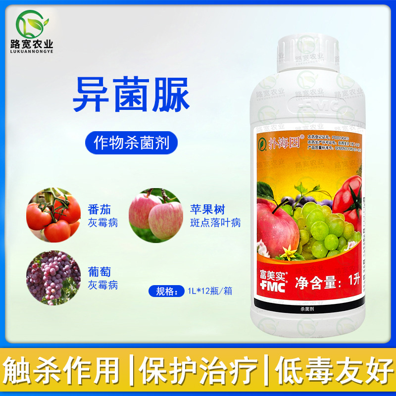 美国富美实 扑海因 50%异菌脲番茄灰霉病落叶病早疫病 杀菌剂 1升