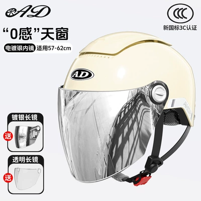 Motosiklet kaskı (dəbilqə), New National Standard Class a - summer-style-gentle-beige-silver-plated-sun-protection-lens-clear-lens-one-size