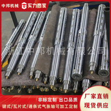 中邦机械 气胀轴 瓦片式 通条式 键式印刷机分切机气胀轴非标定做