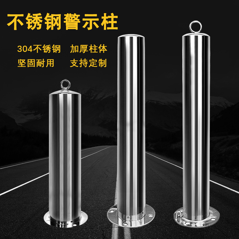 304不锈钢警示防撞柱道路交通安全护栏停车桩车挡防撞隔离警示柱