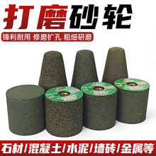 角磨机砂轮打磨石头金属混凝土瓷砖修边扩孔金刚砂磨刀石磨头耐磨