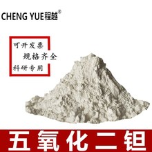 氧化钽 五氧化二钽 高纯氧化钽 超细微米氧化钽粉 科研氧化钽试剂