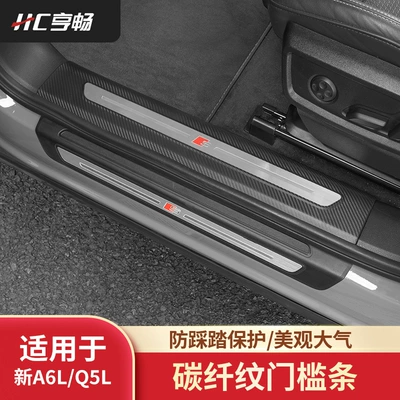 Dekorativ pedal başlıqları Audi Door Sill Strip