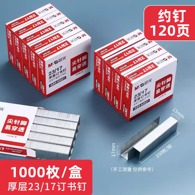 モーニングライト ステープル ABS92616 ステープル 12号ステープル 24/6 ユニバーサル統一標準ステープル|undefined