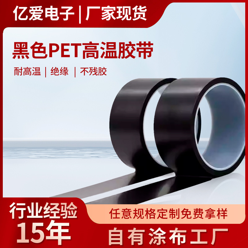 Pet Black Blackout Tape High Temperature Resistant Shading Waterproof Tape Led Light Shading Insulation Opaque Silicone Tape Pet Black Blackout Tape High Temperature Resistant Shading Waterproof Tape Led Light Shading Insulation Opaque Silicone Tape